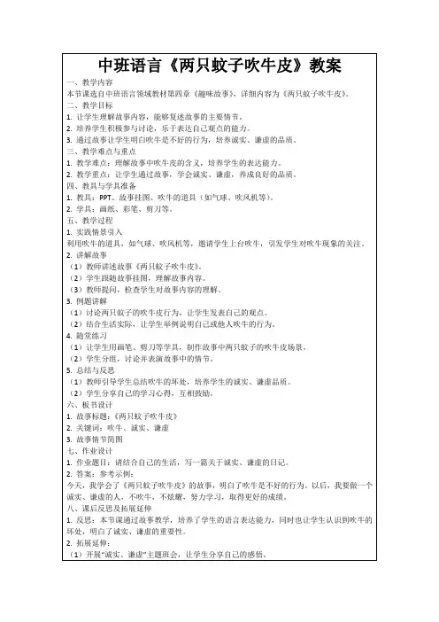 中班语言《两只蚊子吹牛皮》教案