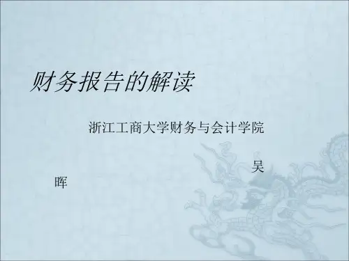 《财务报表基础知识》PPT课件