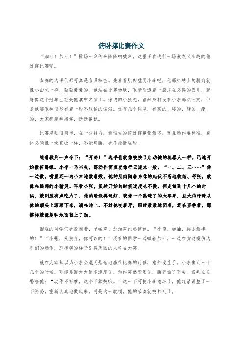 俯卧撑比赛作文