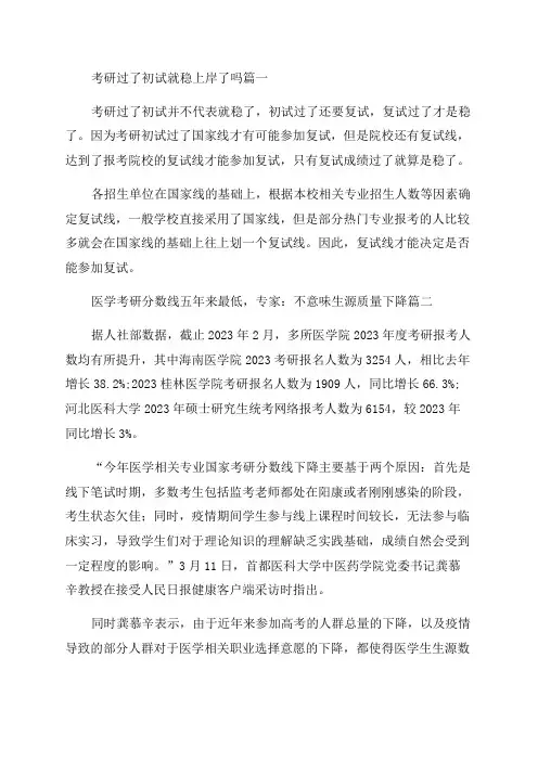 预估2023年考研国家分数线(含2023-2023历年国家线优秀5篇