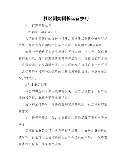 社区团购团长运营技巧