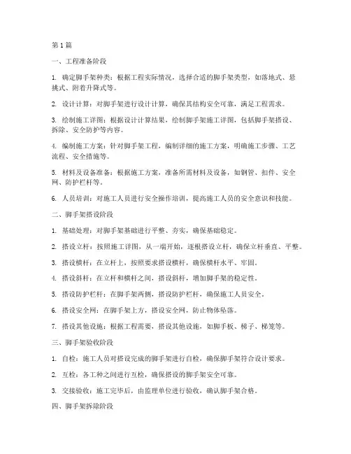 脚手架工程施工程序(3篇)