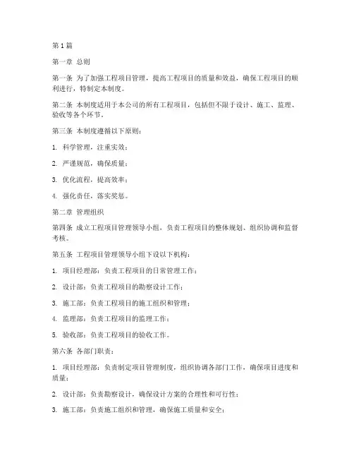 工程项目精细化管理制度(3篇)