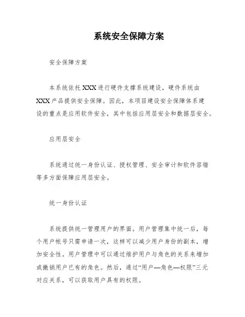 系统安全保障方案