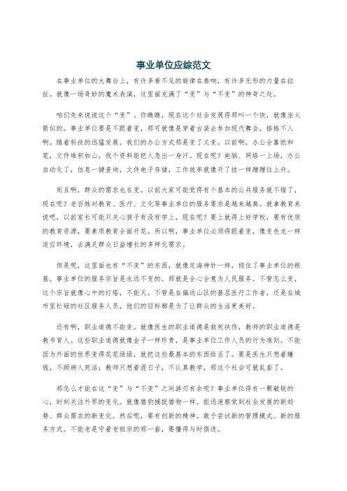 事业单位应综范文