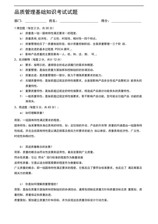 品质管理基础知识考试试题