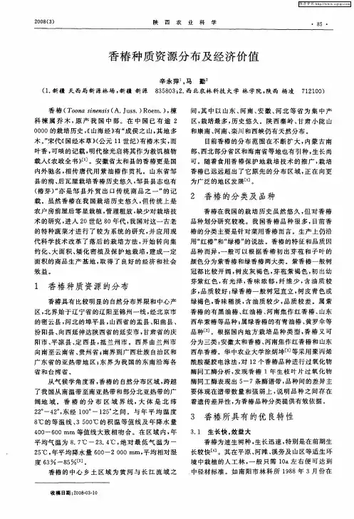 香椿种质资源分布及经济价值