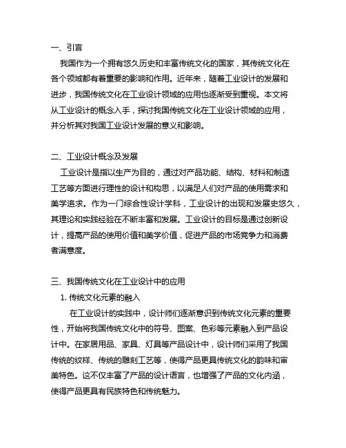 我国传统文化在工业设计领域的应用