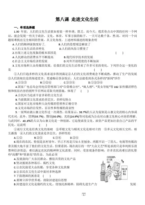 第八课---走进文化生活