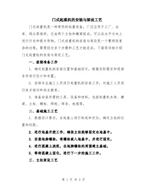 门式起重机的安装与架设工艺