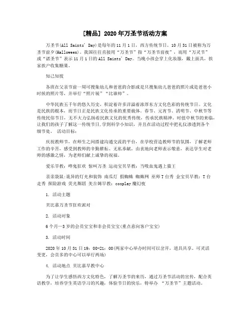 [精品] 2020年万圣节活动方案