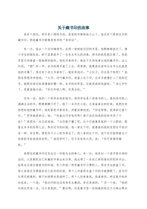 关于藏书印的故事