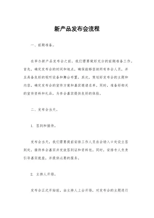 新产品发布会流程
