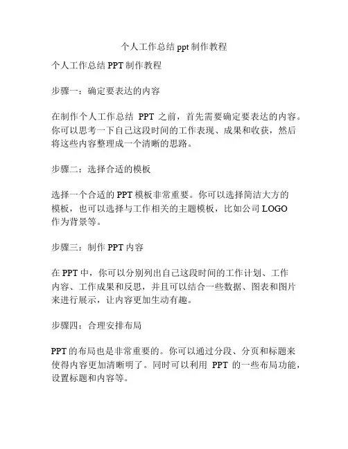 个人工作总结ppt制作教程