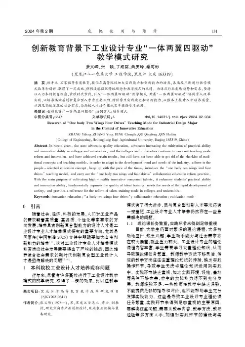 创新教育背景下工业设计专业“一体两翼四驱动”教学模式研究