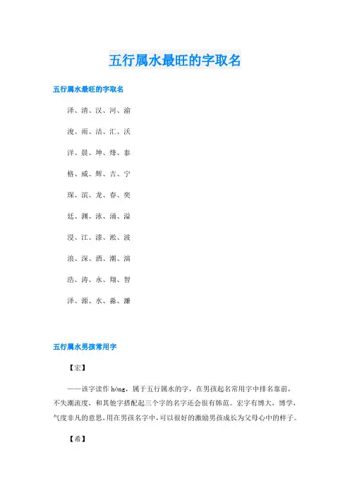 五行属水最旺的字取名
