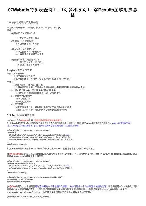 07Mybatis的多表查询1----1对多和多对1---@Results注解用法总结