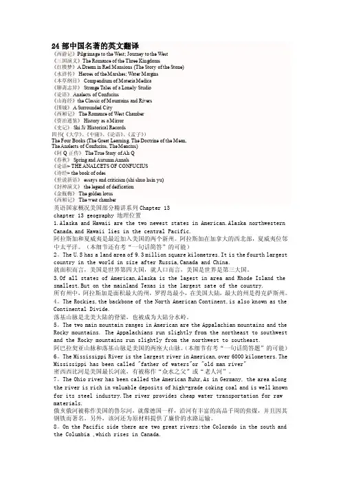 24部中国名著的英文翻译