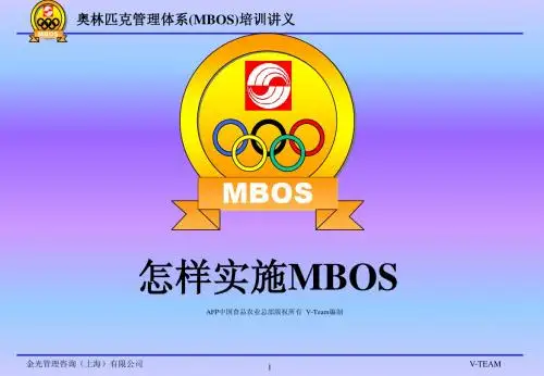 MBOS培训三