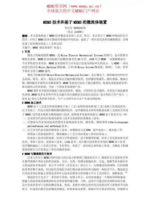 MEMS微流体传感器