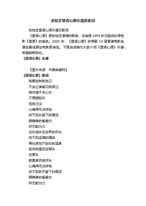 张柏芝星语心愿乐谱及歌词