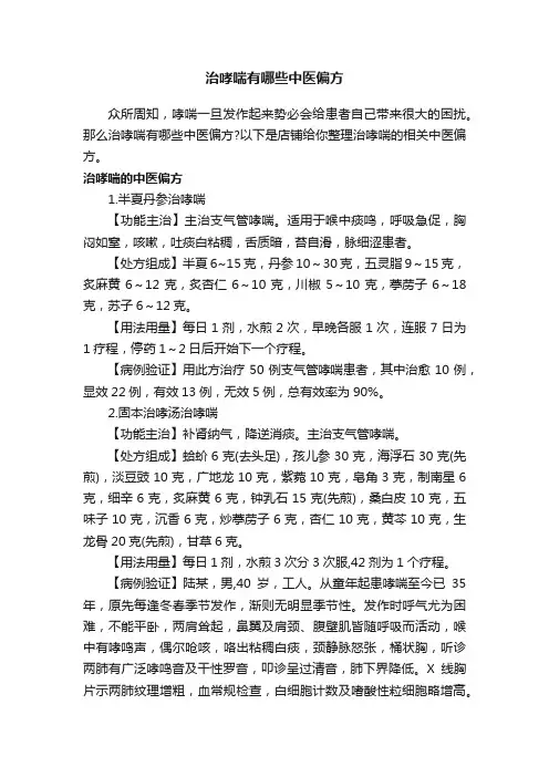 治哮喘有哪些中医偏方