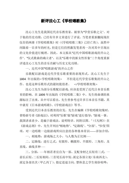 新评沈心工《学校唱歌集》