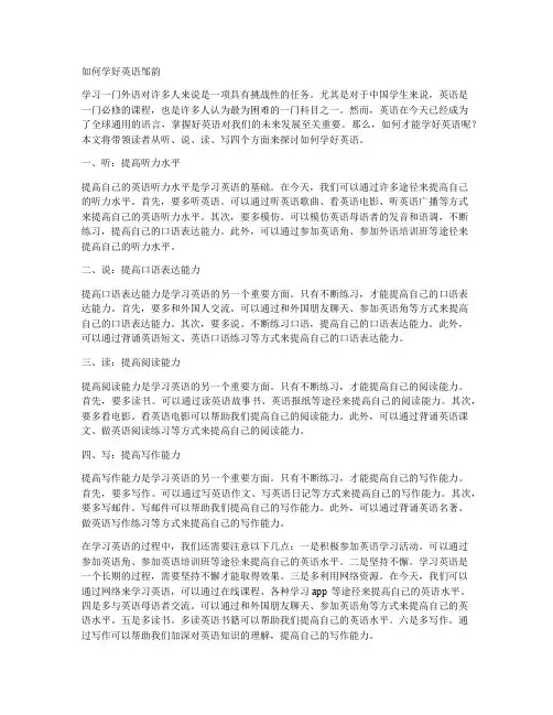 如何学好英语邹韵