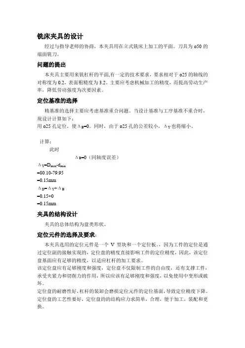 (完整word版)铣床夹具的设计