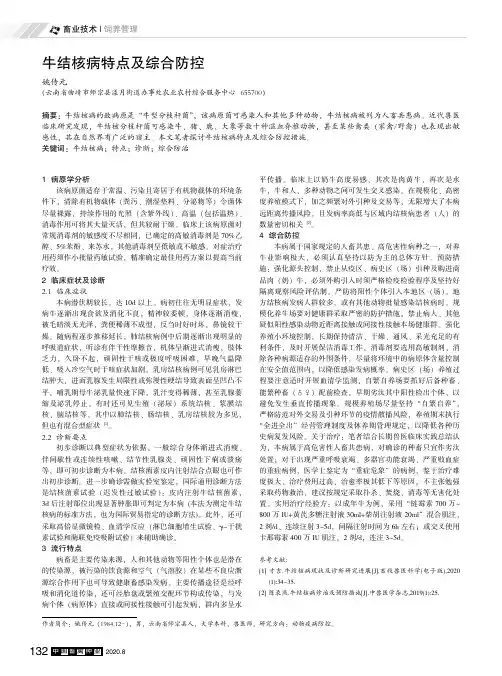 牛结核病特点及综合防控
