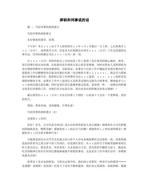 辞职和同事说的话