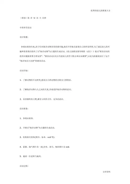 优秀中班教案科学：海洋知识大比拼