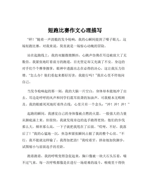 短跑比赛作文心理描写