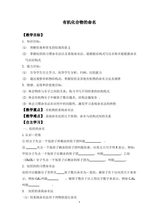 有机化合物的命名  说课稿 教案 教学设计