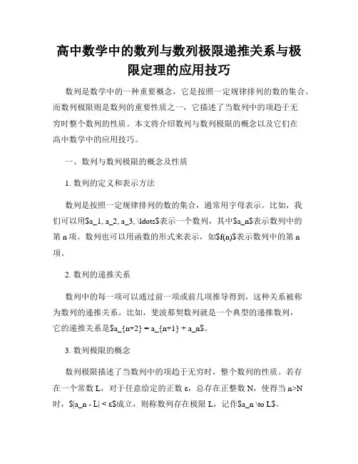 高中数学中的数列与数列极限递推关系与极限定理的应用技巧