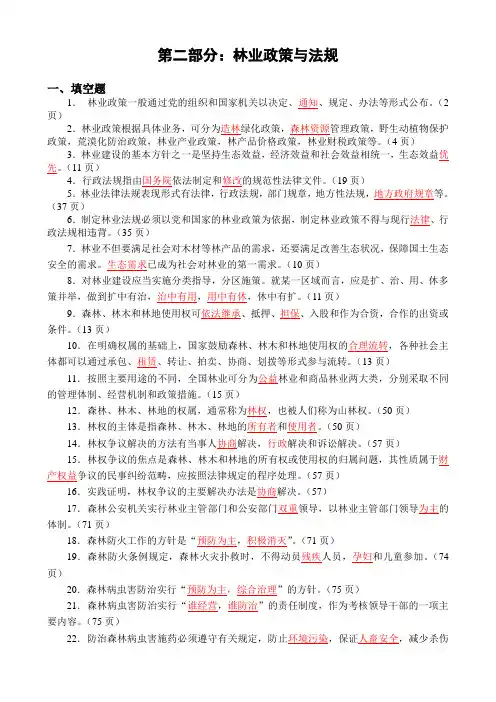林业政策与法规复习题
