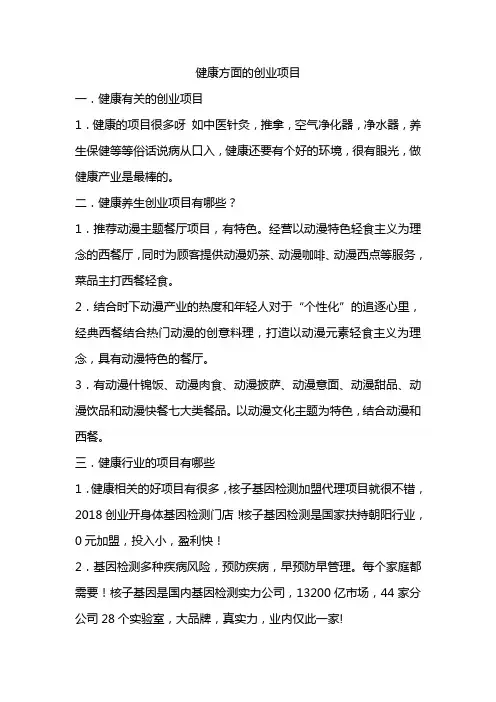 关于健康创业的主题