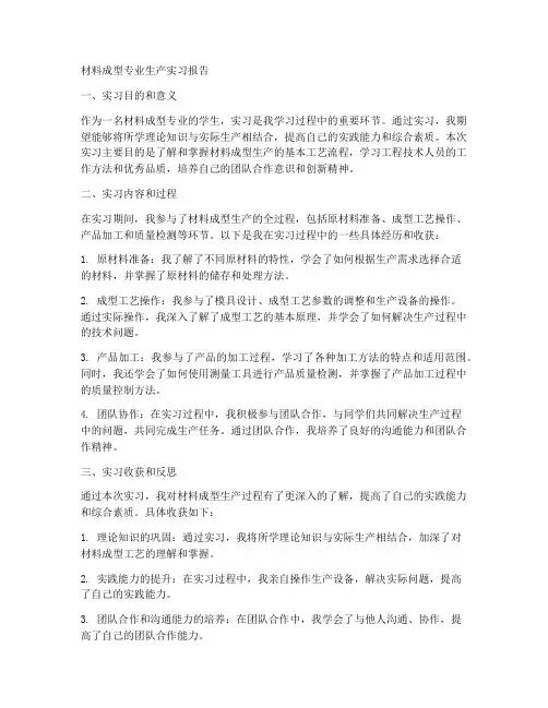 材料成型专业生产实习报告