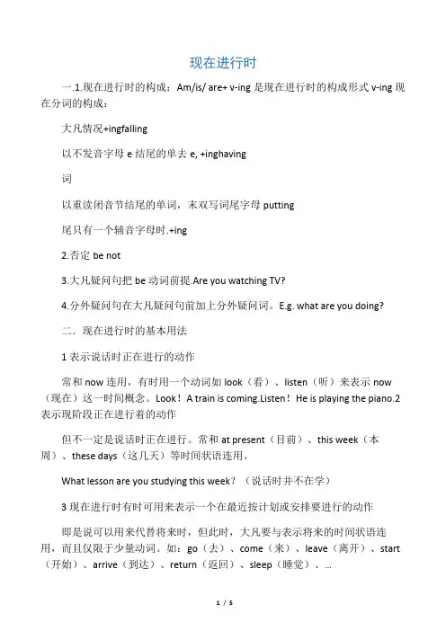 (完整版)初一现在进行时讲解练习题及答案