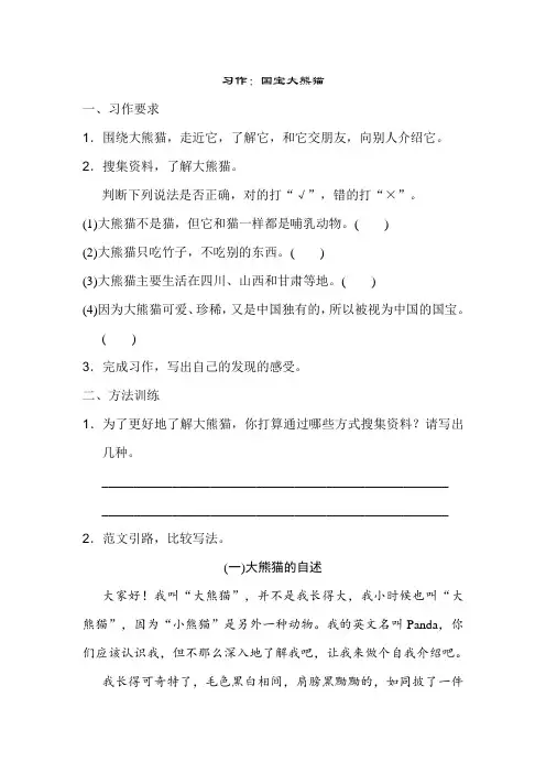 三年级下册语文试卷-习作：国宝大熊猫  部编版(含答案)