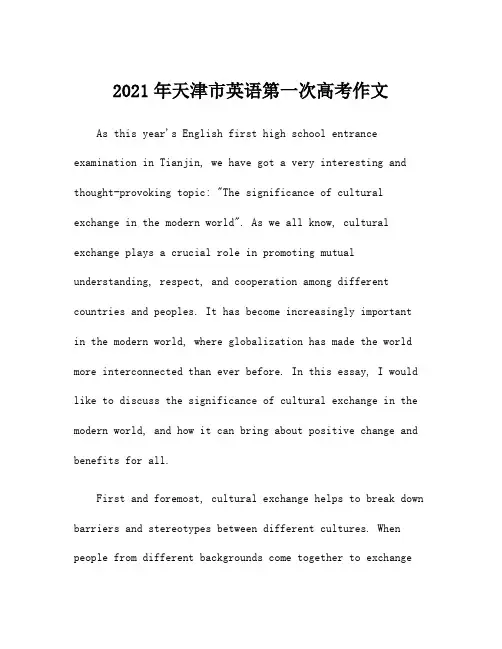 2021年天津市英语第一次高考作文