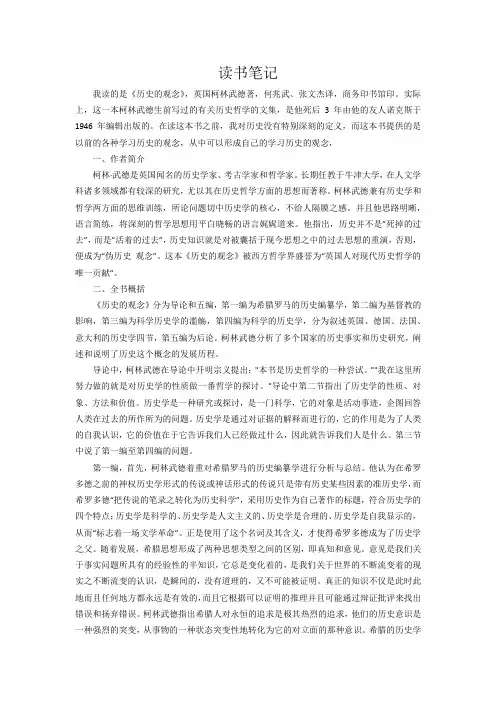 史学史读书笔记