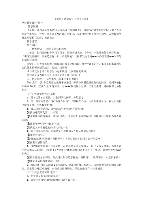 《争吵》教学设计(优秀3篇)