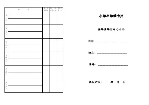 小学生学籍卡片.模板