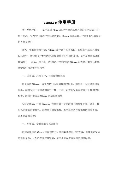 【商品说明书】vmware使用手册