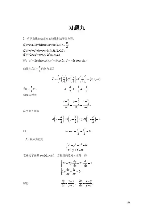 高数（第三版）课后习题九详细答案