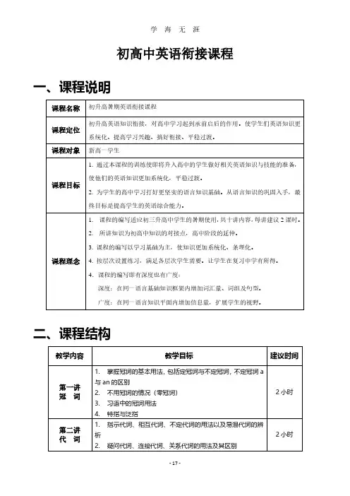 英语衔接课程(7月20日).pdf