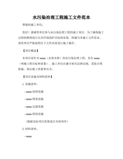 水污染治理工程施工文件范本