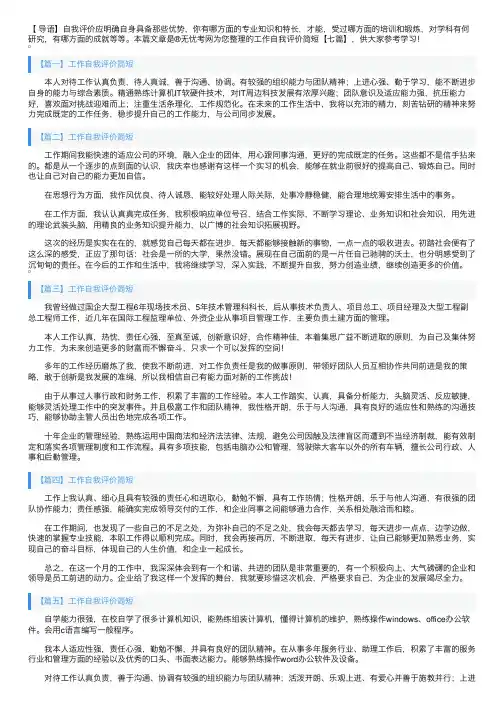 工作自我评价简短【七篇】