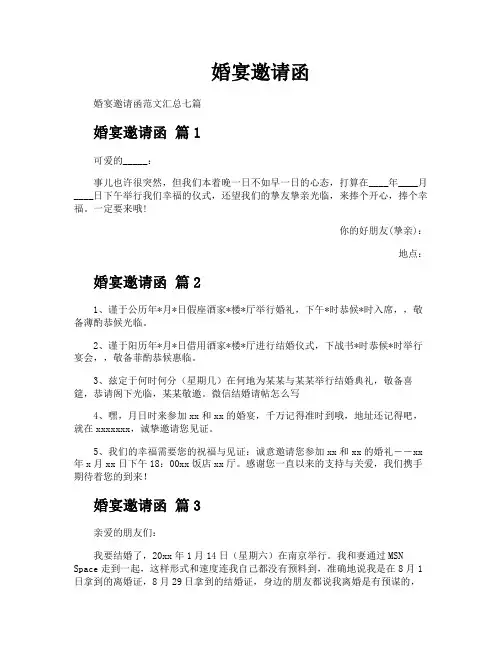 婚宴邀请函